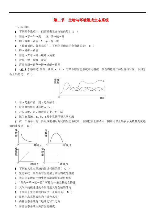 中考生物总复习 第2节 生物与环境组成生态系统精练