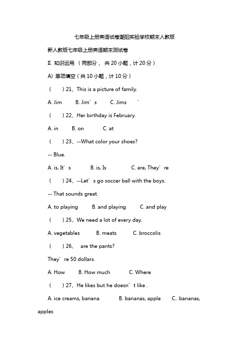 七年级上册英语试卷潮阳实验学校期末人教版