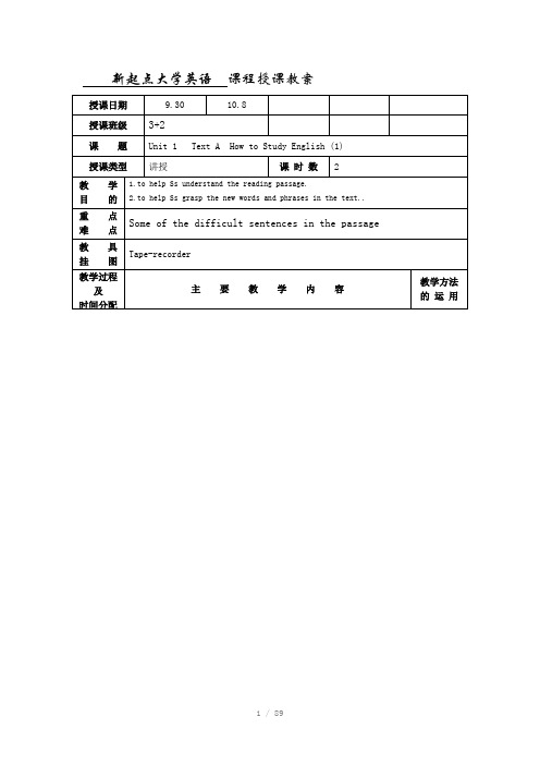 新起点大学英语读写教程1教案