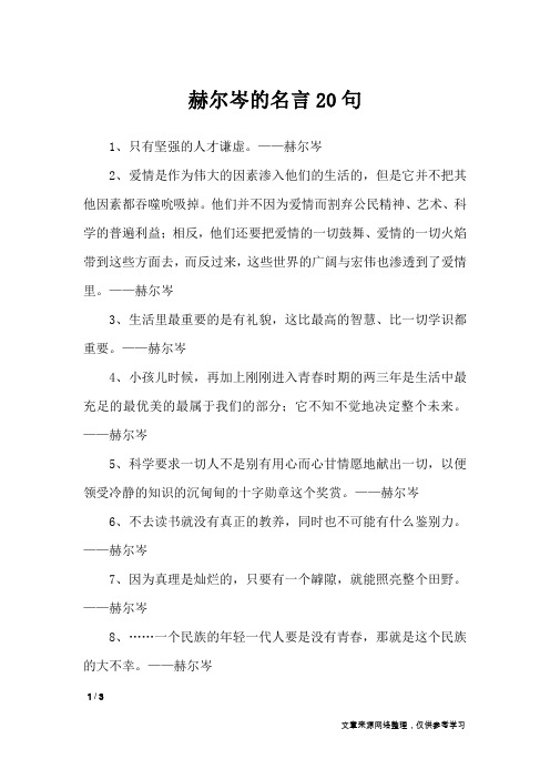 赫尔岑的名言20句_名人名言