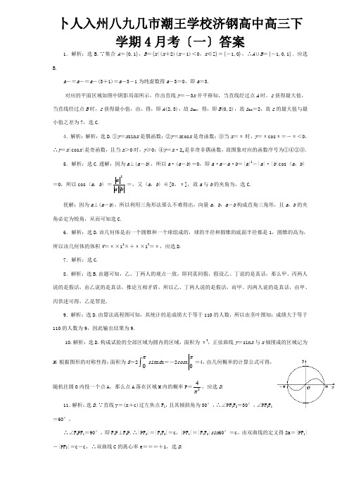 高中届高三数学4月月考试题 理PDF