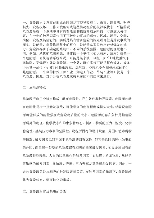 如何有效辨识和控制危险源保证安全生产