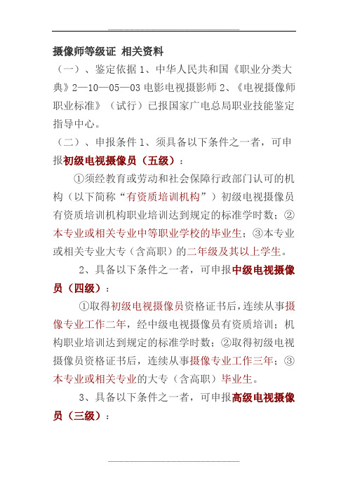 中国摄像师等级划分及证书