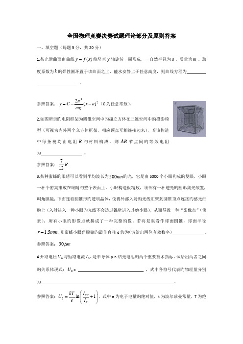 2022年全国中学生物理竞赛决赛试题及详细解答