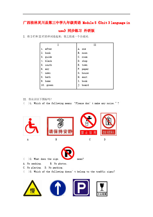 广西桂林灵川县第三中学九年级英语 Module 5《Unit 3 