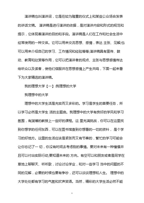 我的理想大学