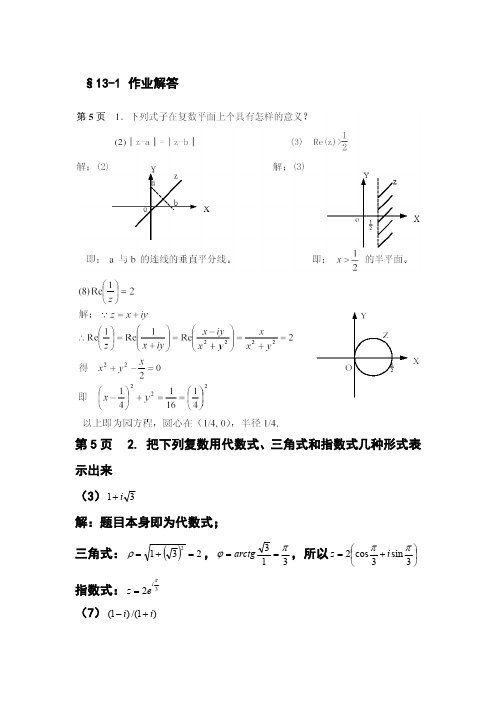 123章作业解答(最新整理)