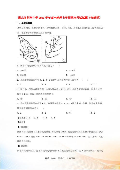 湖北省荆州中学2021学年高一地理上学期期末考试试题(含解析)