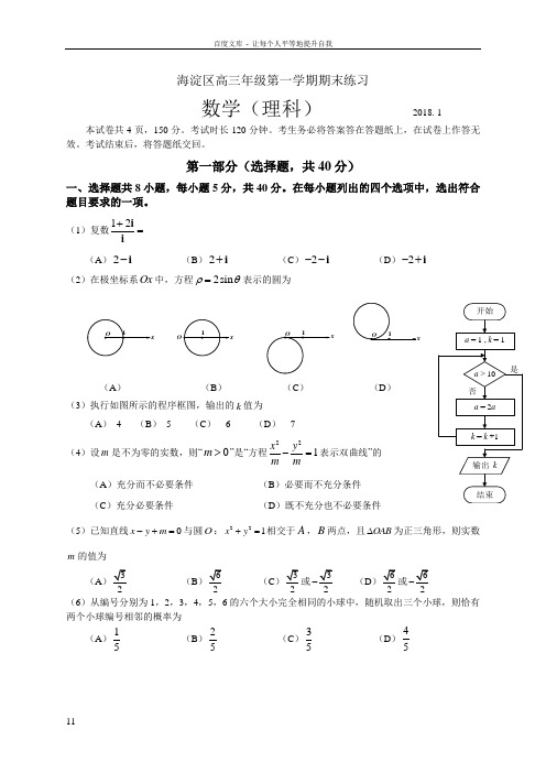 20172018学年海淀区高三理科一学期期末练习