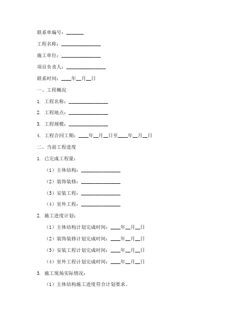 工程施工进度联系单