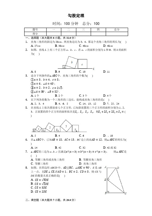 鲁教版数学七年级上第三章《勾股定理》(含答案及解析)