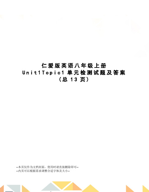 仁爱版英语八年级上册Unit1Topic1单元检测试题及答案