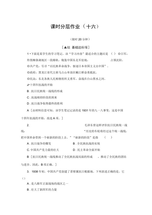 2020-2021学年历史人教版必修1同步练习16抗日战争(含解析)