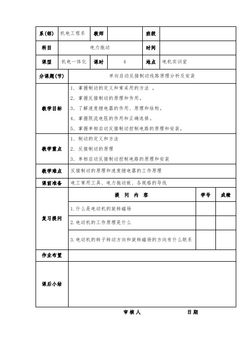 单向启动反接制动控制线路