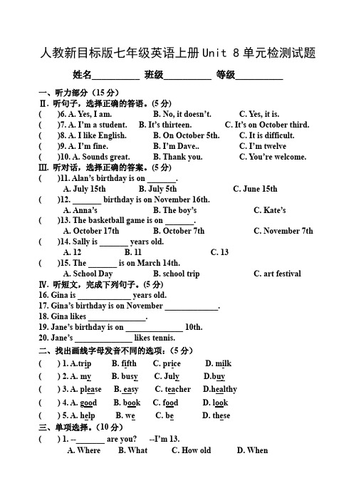 人教新目标版七年级英语上册Unit 8单元检测试题(含答案)