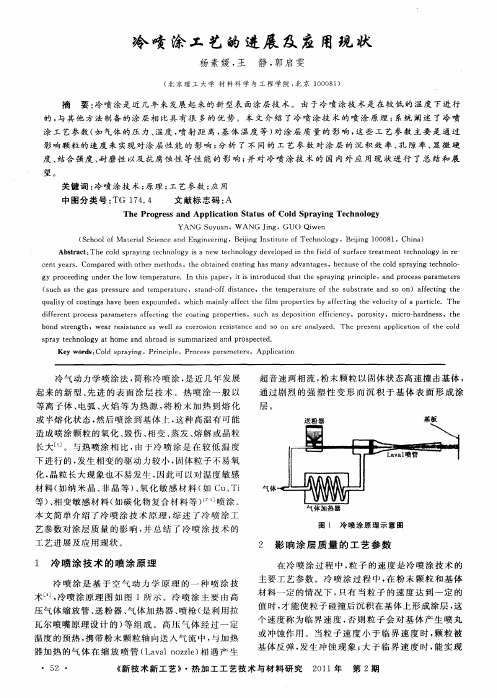 冷喷涂工艺的进展及应用现状