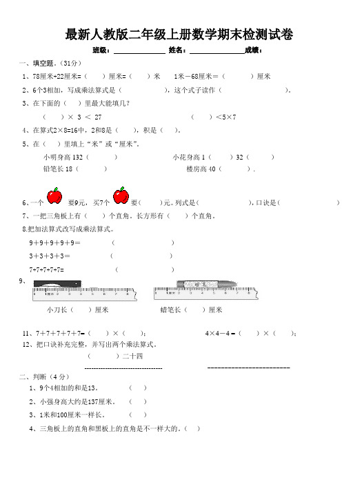 人教版2018小学二年级(上册)数学期末检测试卷(10)WORD