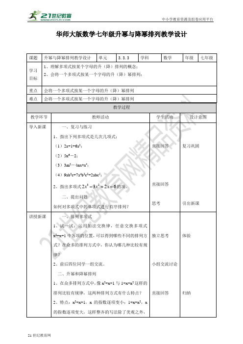 升幂排列与降幂排列（教案）