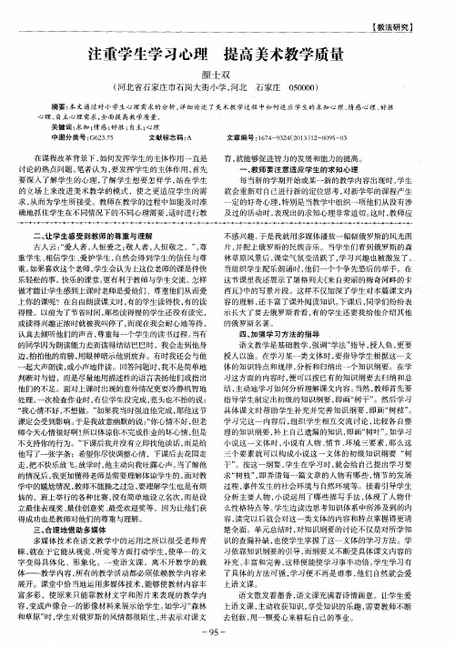 注重学生学习心理 提高美术教学质量