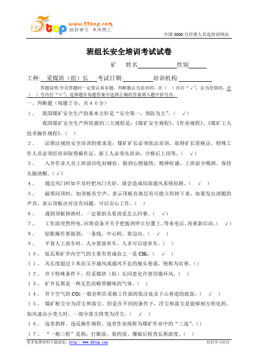 班组长安全培训考试试卷
