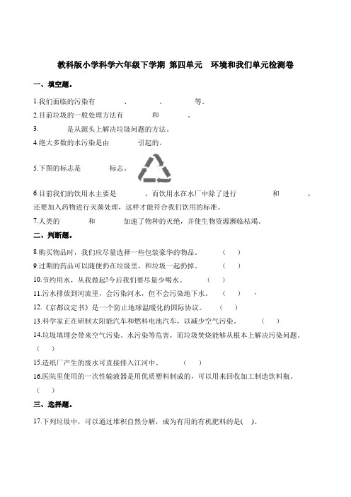 六年级下册科学单元测试-第四单元∣教科版含解析