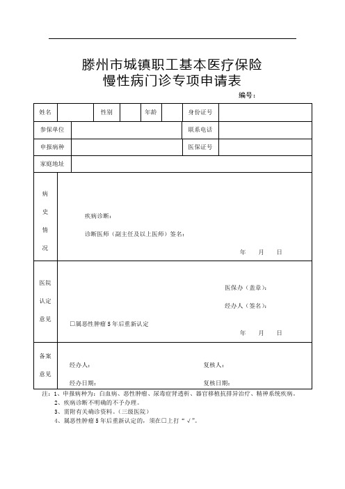 滕州市城镇职工基本医疗保险