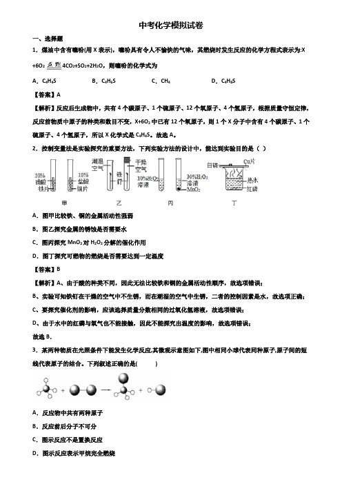 【试卷3份合集】成都某名校初中2018年中考三模化学试题