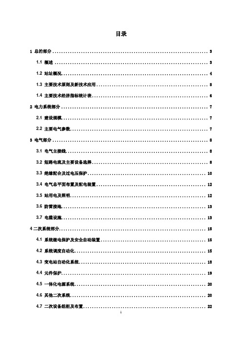 66kV变电站设计方案