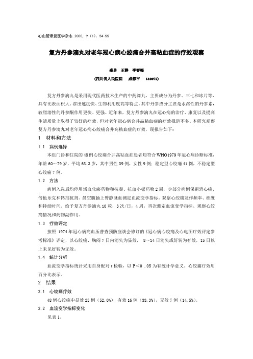 心血管康复医学杂志2000,9(1)54-55