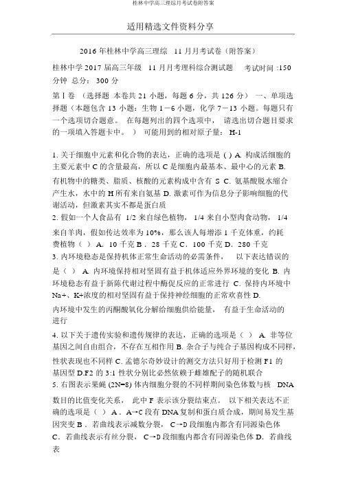 桂林中学高三理综月考试卷附答案