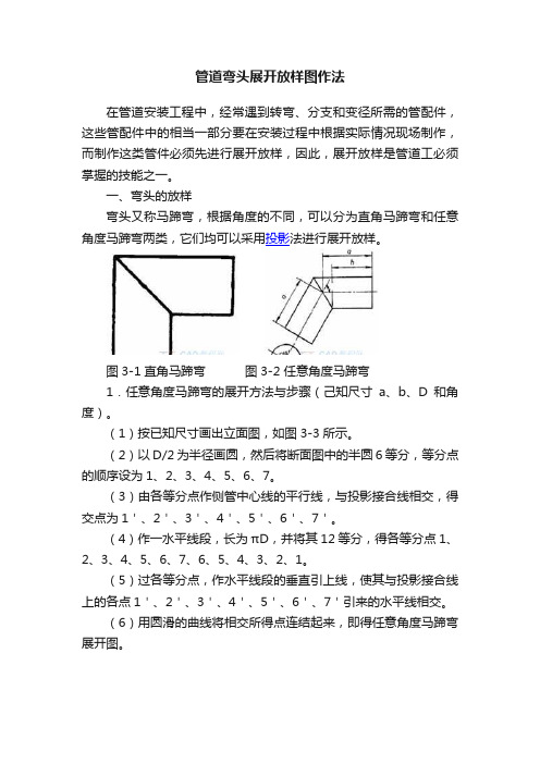 管道弯头展开放样图作法