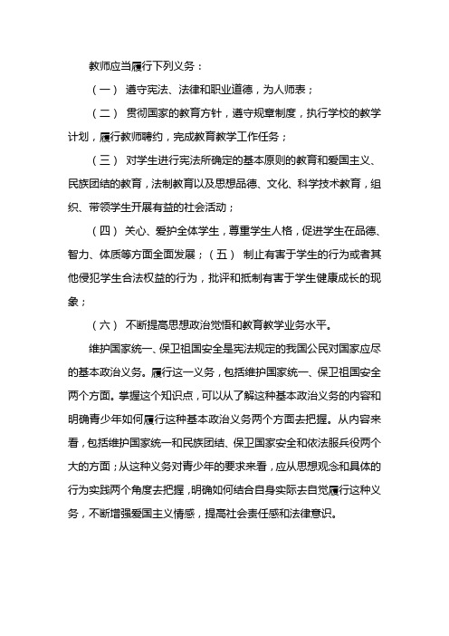 教师在维护国家安全中的责任和义务