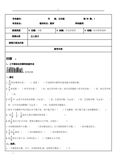 五年级数学： 分数再认识、组合图形