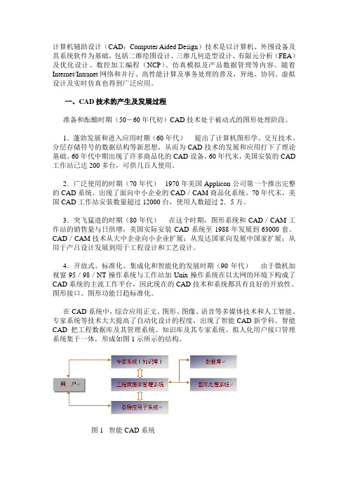 计算机辅助设计