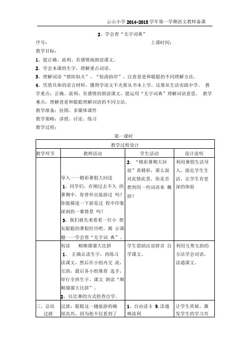 2学会查“无字词典”