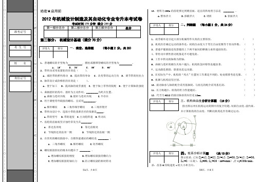 机械设计制造专升本试卷 设计基础A