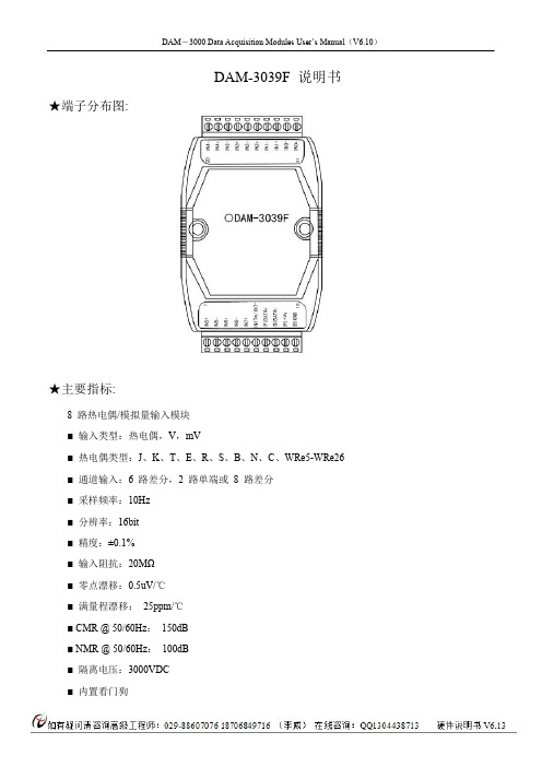 数据采集模块 8路热电偶模拟量输入模块