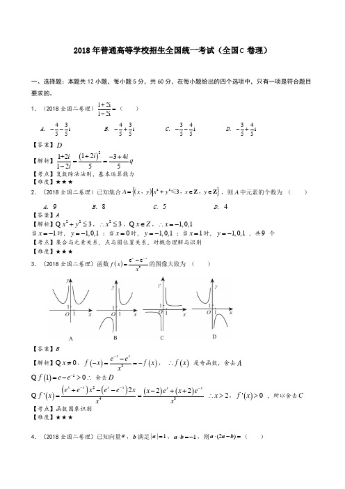 2018年全国2卷高考数学试卷(理科)