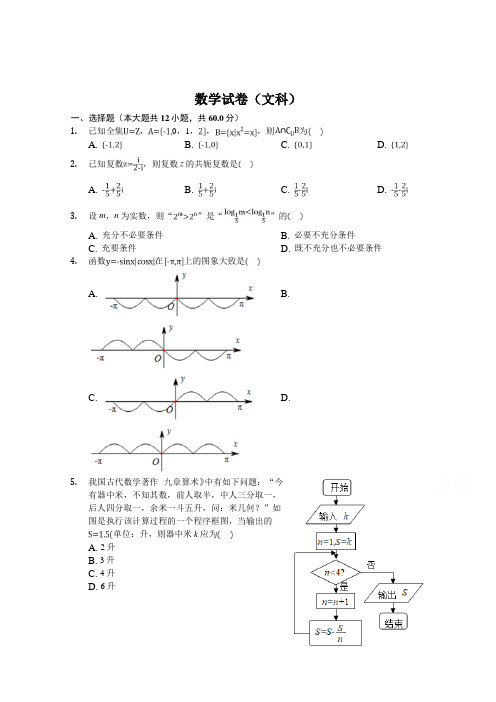 安徽省安庆市桐城市某中学2020届高三测试考试数学（文）试卷 