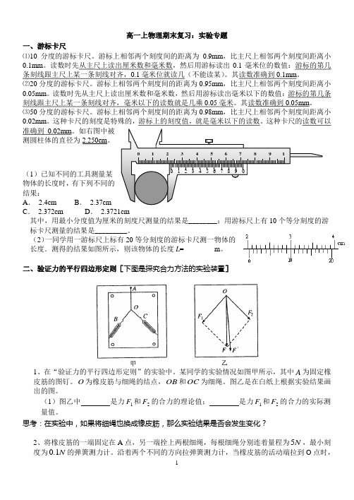 高一上学期物理期末复习：实验专题