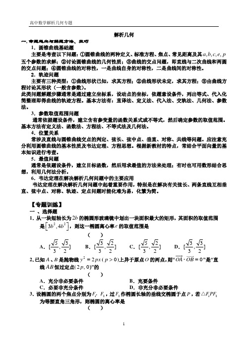 高中数学解析几何试题及答案