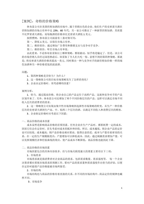 奇特的价格策略-休布雷公司