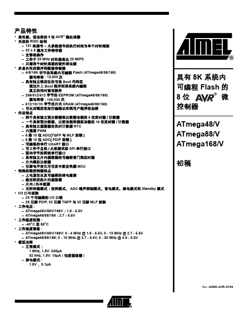 ATmega48中文数据手册