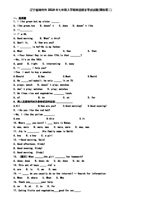 辽宁省锦州市2019年七年级上学期英语期末考试试题(模拟卷二)