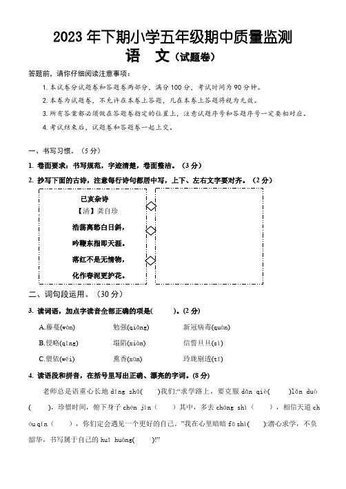 湖南省怀化市通道侗族自治县2023-2024学年五年级上学期期中考试语文试题(含答案)