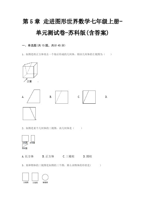 第5章 走进图形世界数学七年级上册-单元测试卷-苏科版(含答案)