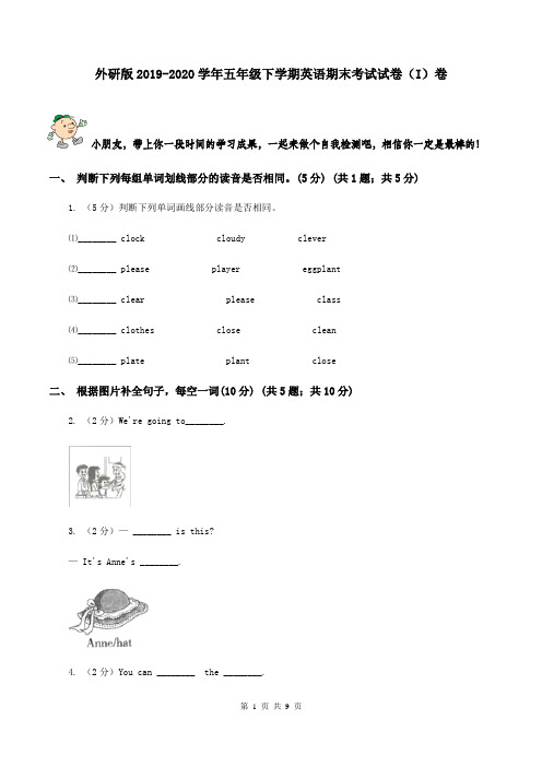 外研版2019-2020学年五年级下学期英语期末考试试卷(I)卷 (2)