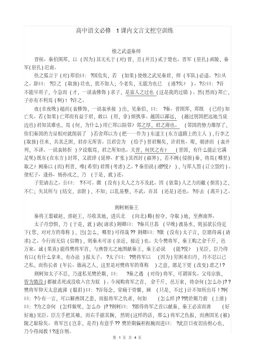 高中语文必修1课内文言文挖空训练答案