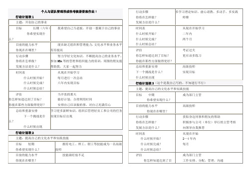 个人与团队管理形成性考核册答案作业1