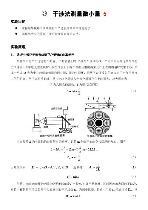 干涉法测量微小量